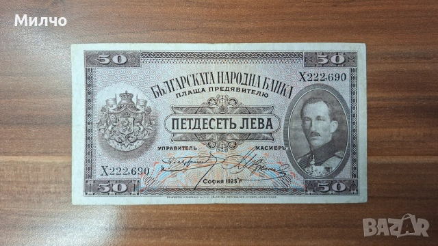 България 50 лева 1925