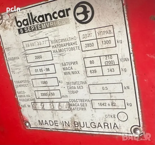 balkancar ЕВ 687.33.77 електрокар, снимка 3 - Индустриална техника - 55503932