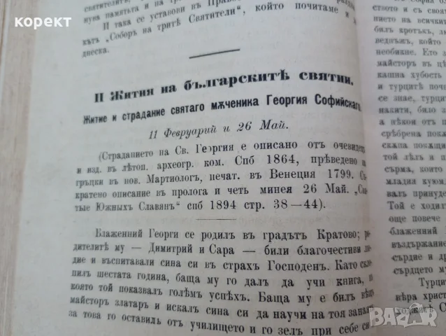 1896г. Религиозни разкази , част 1, снимка 4 - Антикварни и старинни предмети - 55559842