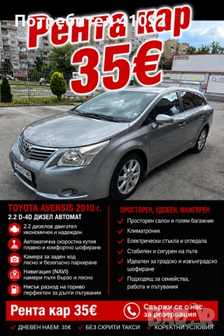 Рент а кар тойота авенсис , снимка 2 - Rent a car - 54906816