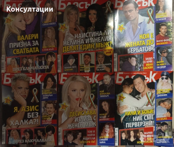 Ретро списания "Блясък" и "Стори", снимка 3 - Антикварни и старинни предмети - 54737525