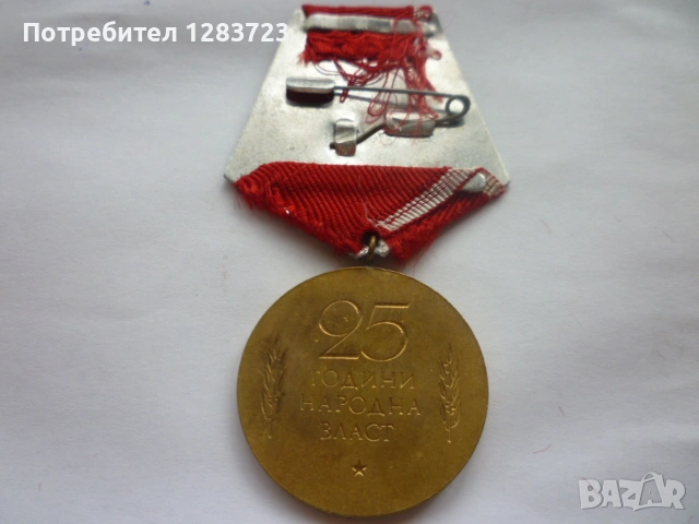 Медал Орден, снимка 4 - Антикварни и старинни предмети - 54514598