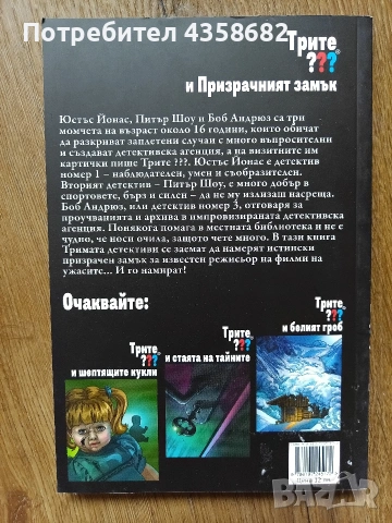 Книга за тинейджъри - Трите ??? и Призрачният замък, снимка 2 - Детски книжки - 54650835