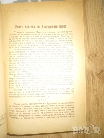 Записки по българските въстания. 1890, снимка 9 - Антикварни и старинни предмети - 55138551