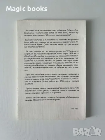 Приказки от южните морета - Робърт Луис Стивънсън, снимка 2 - Художествена литература - 55654609