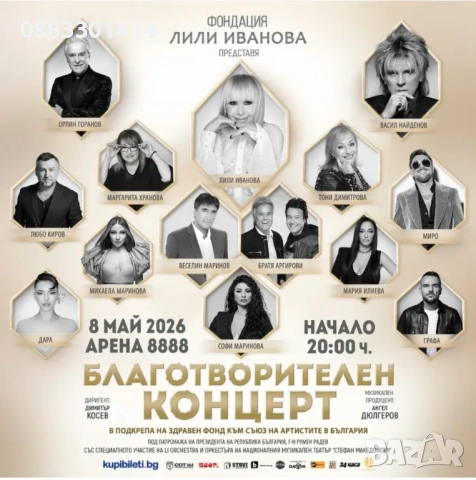 Продавам 2 билета Лили Иванова 8 май Арена Благотворителен концерт 4 ред 