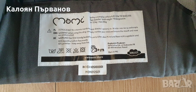 Раница за носене на бебе / кенгуру Momi, снимка 2 - Кенгура и ранички - 54864050