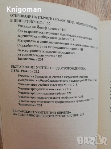 Българският учител през вековете, Обрешко Обрешков, снимка 4 - История, политика и общество - 55107924