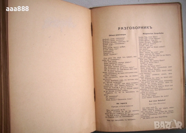 Българско-немски речник, д-р Ст. Донев, 1940 год. , снимка 11 - Чуждоезиково обучение, речници - 55146817