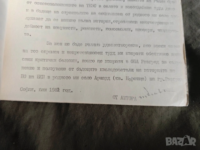 60 години партийна организация и младежко революционно движение кв. пороище Разград.Тодор Славчев, снимка 5 - Други - 54661656