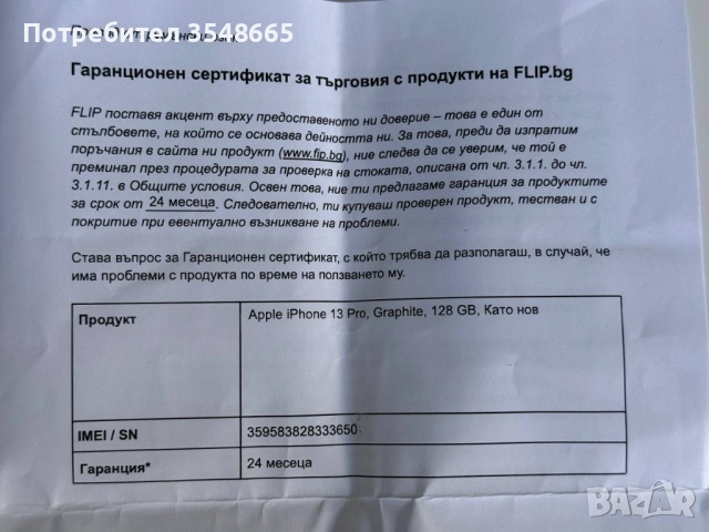 Като нов | Apple iPhone 13 Pro | Graphite | 128 Gb | 92% Battery | 18 месеца Гаранция, снимка 2 - Apple iPhone - 54906159