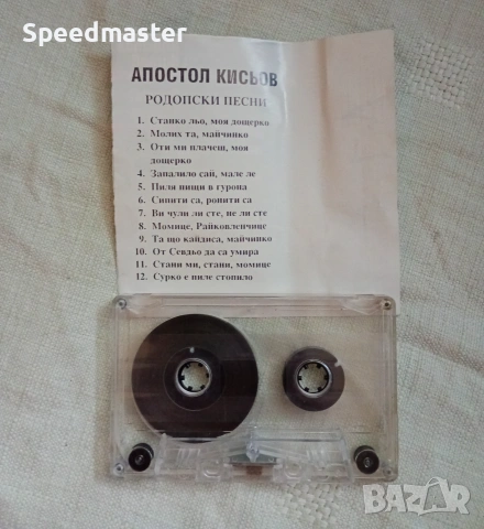 Апостол Кисьов - Родопски песни, снимка 2 - Аудио касети - 55252595
