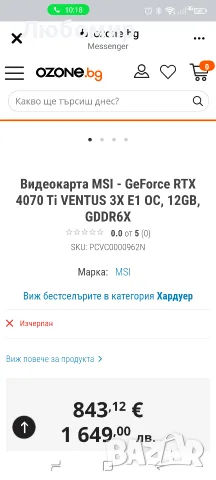 Видеокарта MSI - GeForce RTX 4070 Ti VENTUS 3X E1 OC, 12GB, GDDR6X , снимка 10 - Видеокарти - 55467947