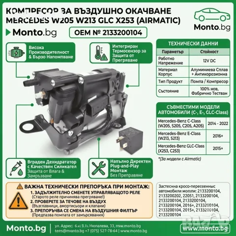 Компресор Въздушно Окачване Mercedes W205 W213 GLC X253 2133200104 | Monto.bg, снимка 5 - Части - 55382134