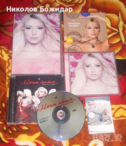 Дискове на Преслава, Илиян двд Цвети Янева, Райна двд, снимка 6 - CD дискове - 54752338