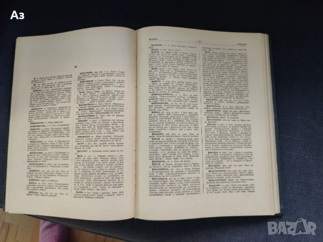 Продавам Речник на съвременния български книжовен език - том 3, изд. 1959 г., снимка 8 - Художествена литература - 54626745