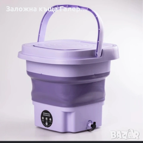 Сгъваема перална машина Remaxtech 8L