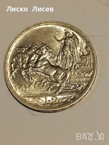 Италия 2 лири 1915г., снимка 13 - Нумизматика и бонистика - 55036380