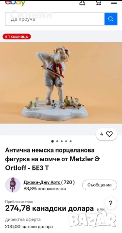 Порцеланова фигура , снимка 6 - Статуетки - 54610476