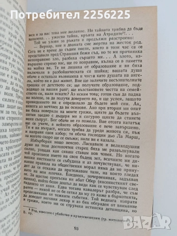 Мопра Орас, снимка 2 - Художествена литература - 54791688