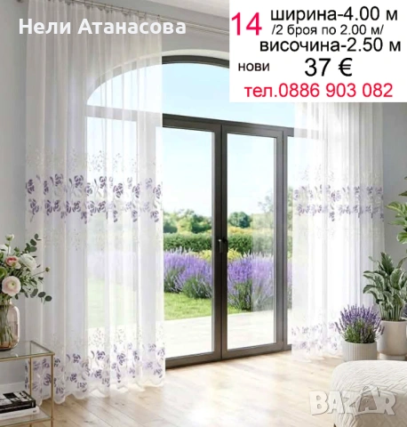 Бели дълги пердета -3 броя, снимка 8 - Пердета и завеси - 54351440