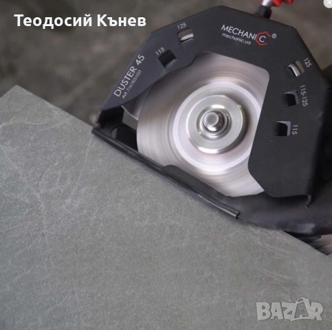 Прахоуловител за ъглошлайф Mechanic DUSTER 45
