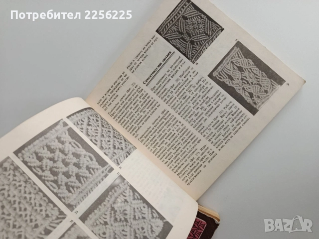 ЛОТ Модерни ръчни изделия, снимка 5 - Специализирана литература - 54632445