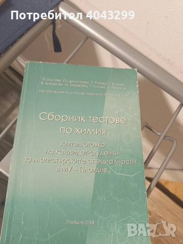 учебници по биология и сборници за кандидатстудентски изпити, снимка 5 - Учебници, учебни тетрадки - 54732210