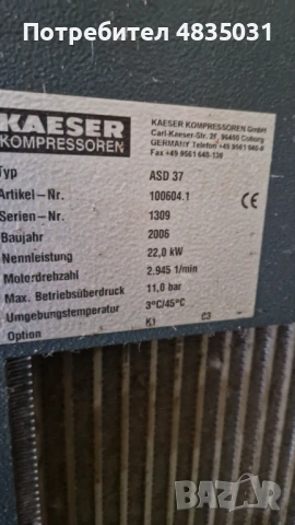 Компресор "Kaeser ASD 37“ 22 kw с изсушител на въздух "Marco Polo" МТА SPA, снимка 3 - Компресори - 54639208