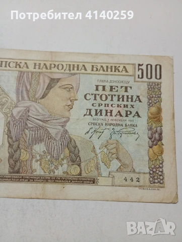 СЪРБИЯ БАНКНОТА , снимка 2 - Нумизматика и бонистика - 54192066