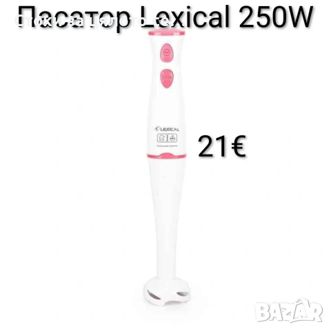 Пасатор Lexical 250W 