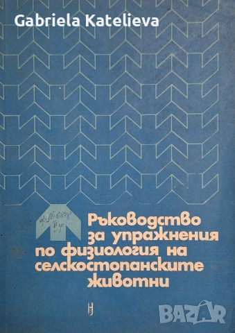 Учебници по ветеринарна медицина., снимка 14 - Учебници, учебни тетрадки - 54509906