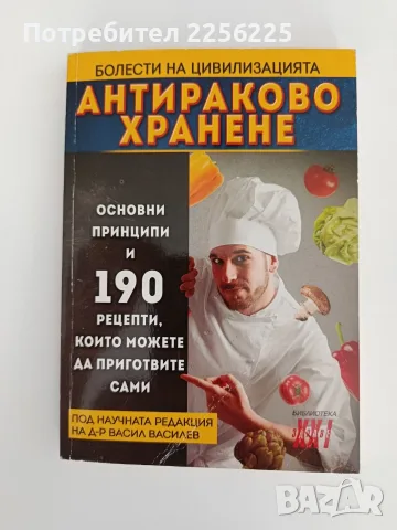 Антираково хранене