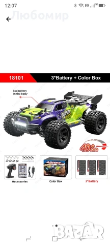 RC количка 18101 3B BX, максимална скорост 40 км/ч,