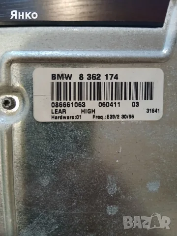 Hi-Fi аудио усилвател Lear High за BMW E39 (с оригинален OEM номер BMW 8 362 174 