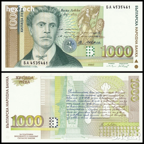 ❤️ ⭐ България 1997 1000 лева UNC нова ⭐ ❤️