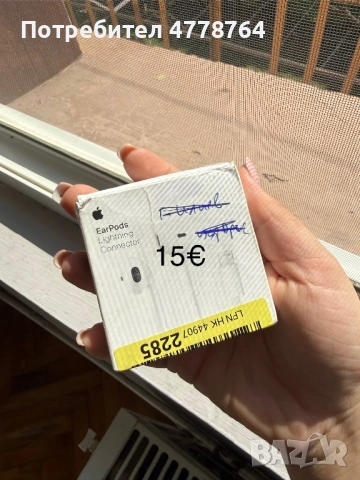 Слушлки за iphone