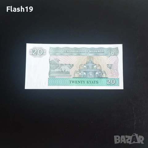 ⭐ Мианмар 20 киата 1994 AU (виж описанието !!!), снимка 2 - Нумизматика и бонистика - 53990934