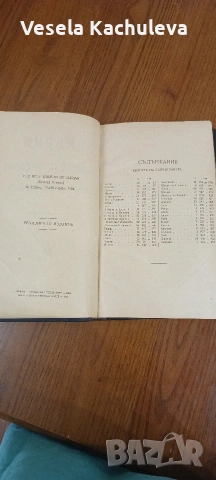 Продавам рядка, антикварна библия от 1924г., снимка 9 - Антикварни и старинни предмети - 55180650