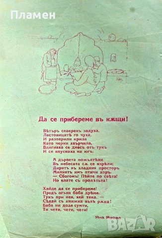Блокъ 1941. Год. 1: Кн. 2 Никола Балабановъ, Яна Язова , снимка 2 - Антикварни и старинни предмети - 55233310