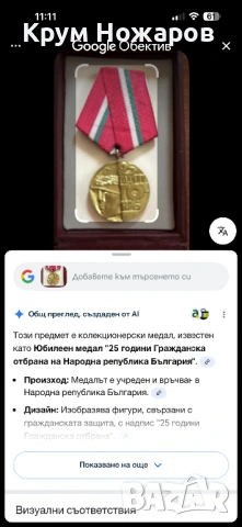 Продават се юбилейни медали от Соца, снимка 6 - Антикварни и старинни предмети - 54171892