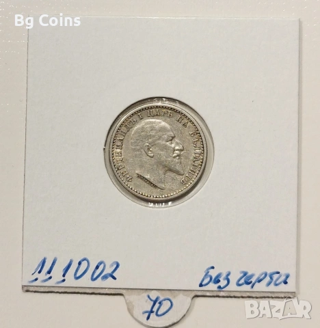 50 стотинки 1910 Без черта , снимка 2 - Нумизматика и бонистика - 52470736