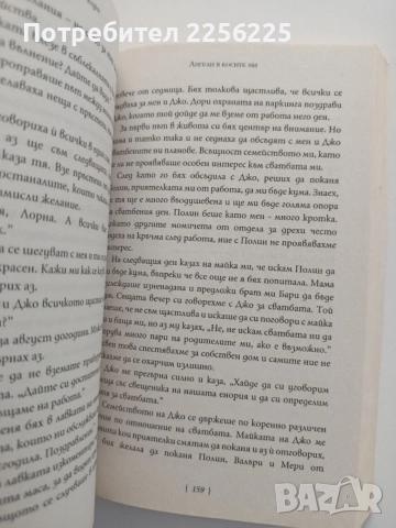 Ангели в косите ми, снимка 3 - Художествена литература - 54579310