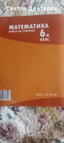 Помагало по математика за 7 и з 6 клас , снимка 4 - Учебници, учебни тетрадки - 55672726