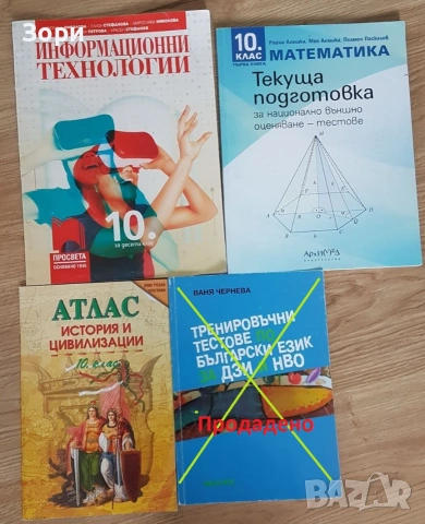 Учебници за 10 клас