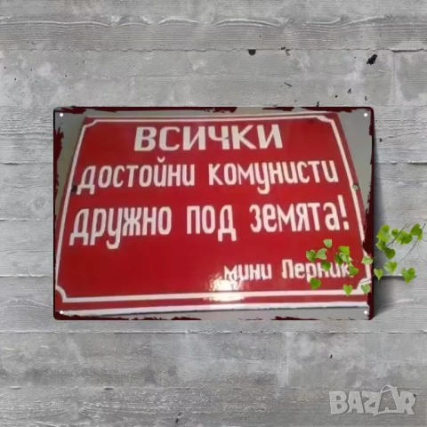 Емайлирани соц табели, снимка 5 - Антикварни и старинни предмети - 54814036