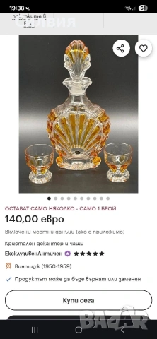 Кристален сервиз Арт Деко , снимка 10 - Други ценни предмети - 54923334