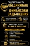Съдействие за банков кредит, снимка 1