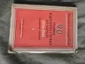 книги на Никола Кондарев, снимка 1