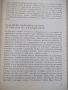 Книга "Български възрожденски печати-Анна Рошковска"-112стр., снимка 3